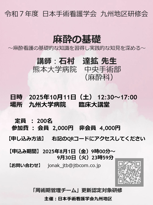 第43回大会ポスター