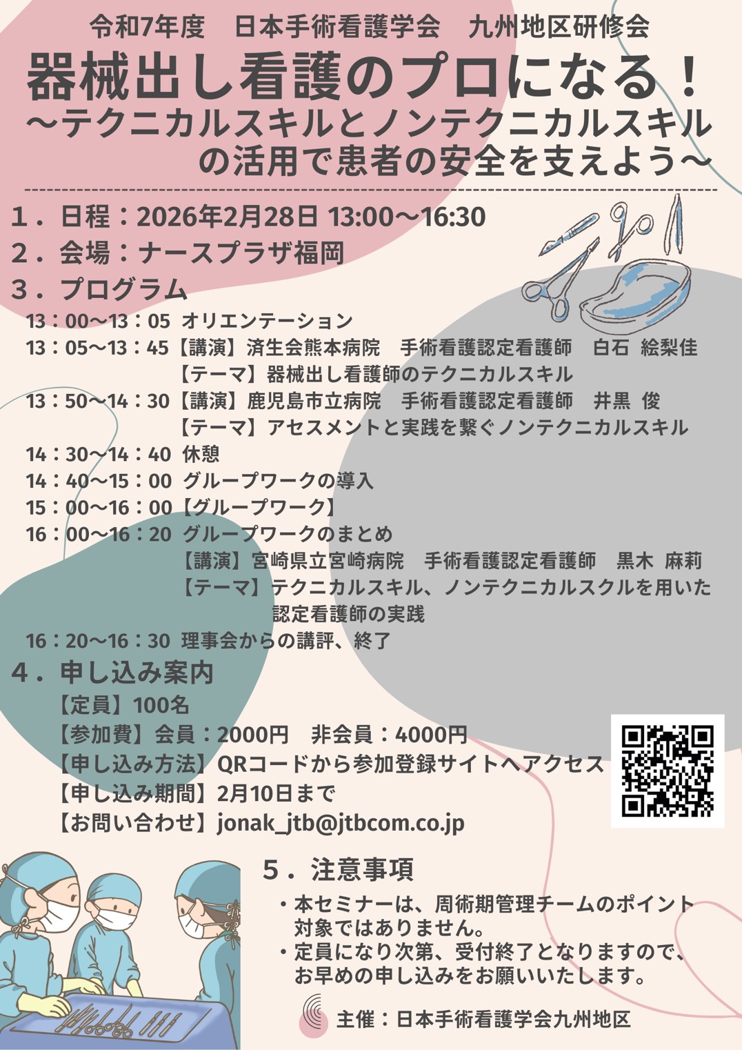 第43回大会ポスター