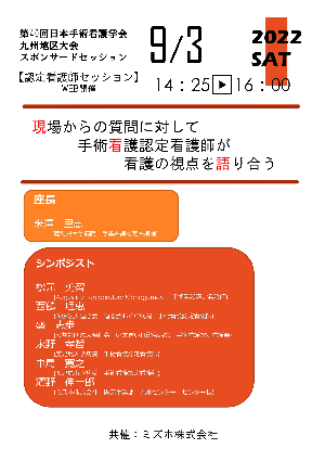 2022学会認定セッションチラシ