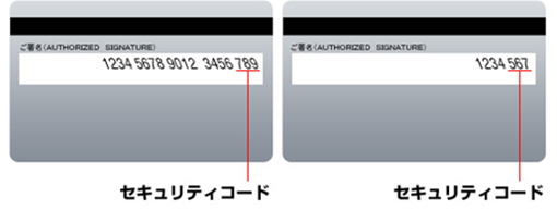 カード裏面に印字されている場合