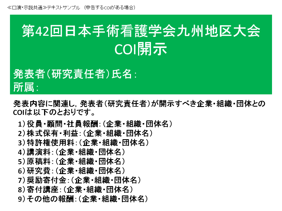 申告するCOIがある場合（PPT）