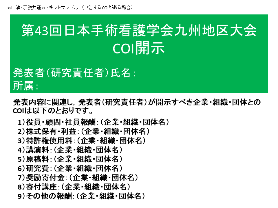 申告するCOIがある場合（PPT）
