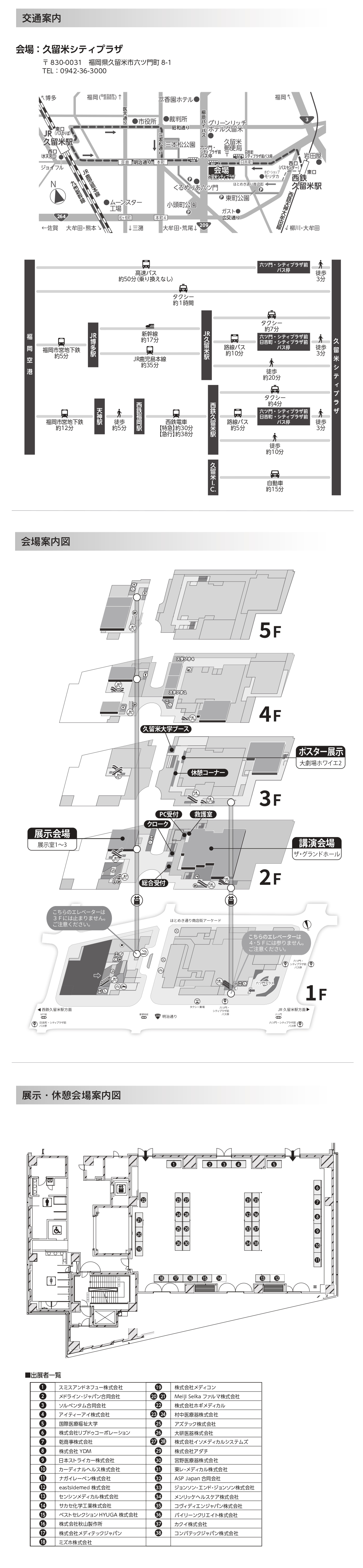 交通案内